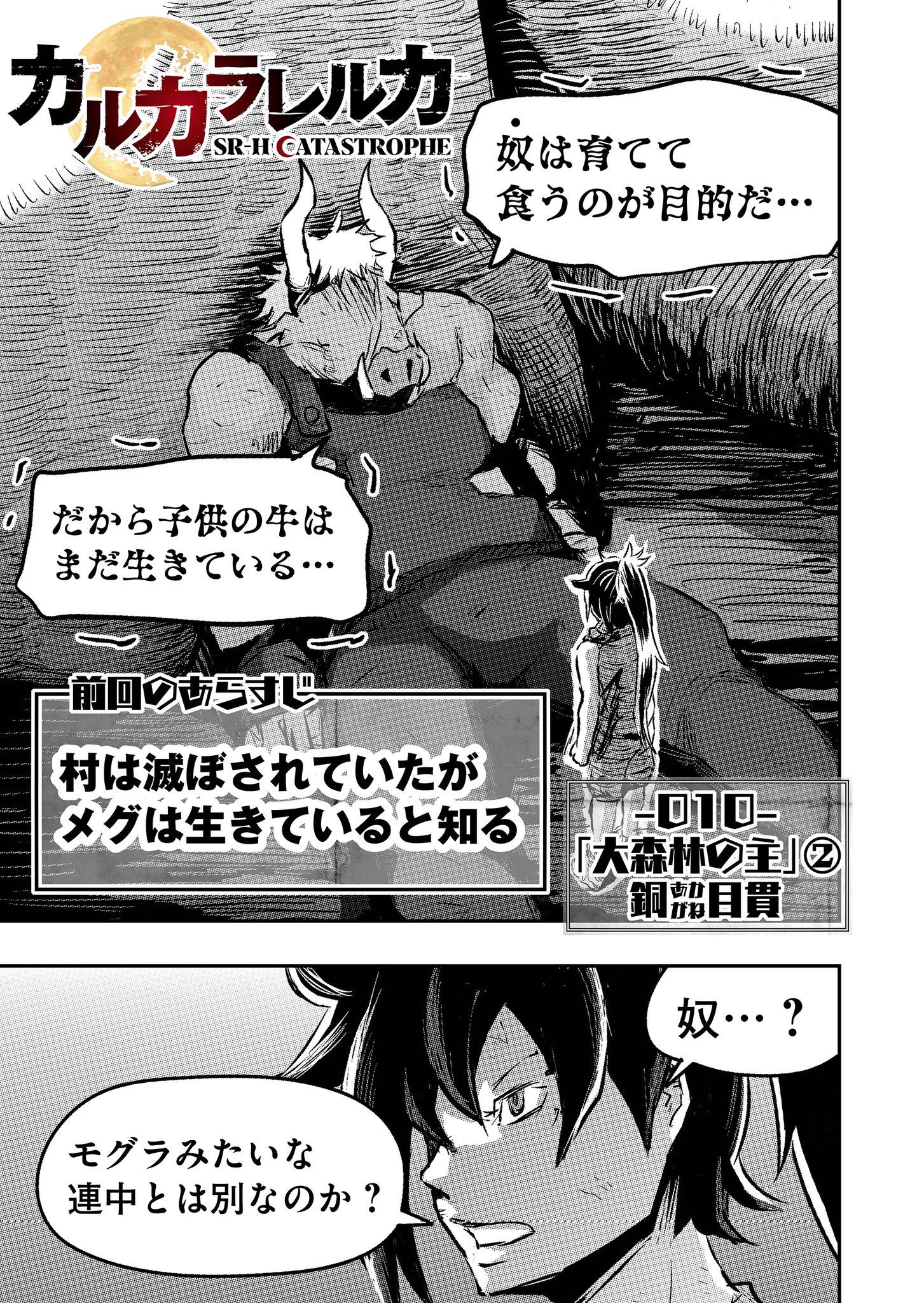 銅目貫 カルカラレルカ連載中 カルカラレルカ第10話配信されました 奴とは 全話無料 漫画 カルカラレルカ Sr H Catastrophe カルカラ Ganma T Co Nmakazteuo T Co S6dfqbkbre Twitter