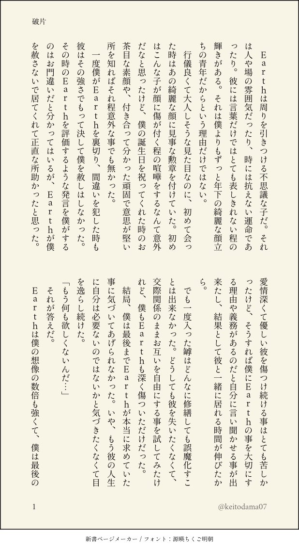 keitodama07's tweet photo. フレゾ初書き。2期序盤でEarthくんのひんやりした雰囲気や周囲の熱を奪って無意識に魅了してしまう美しい鉱石のような青年だと感じた解釈を昇華したくて最終話も絡めて書きました。P'Samの独白です。
#FriendZone2 #SamEarth #サムアース https://t.co/uHuuXLsx3K