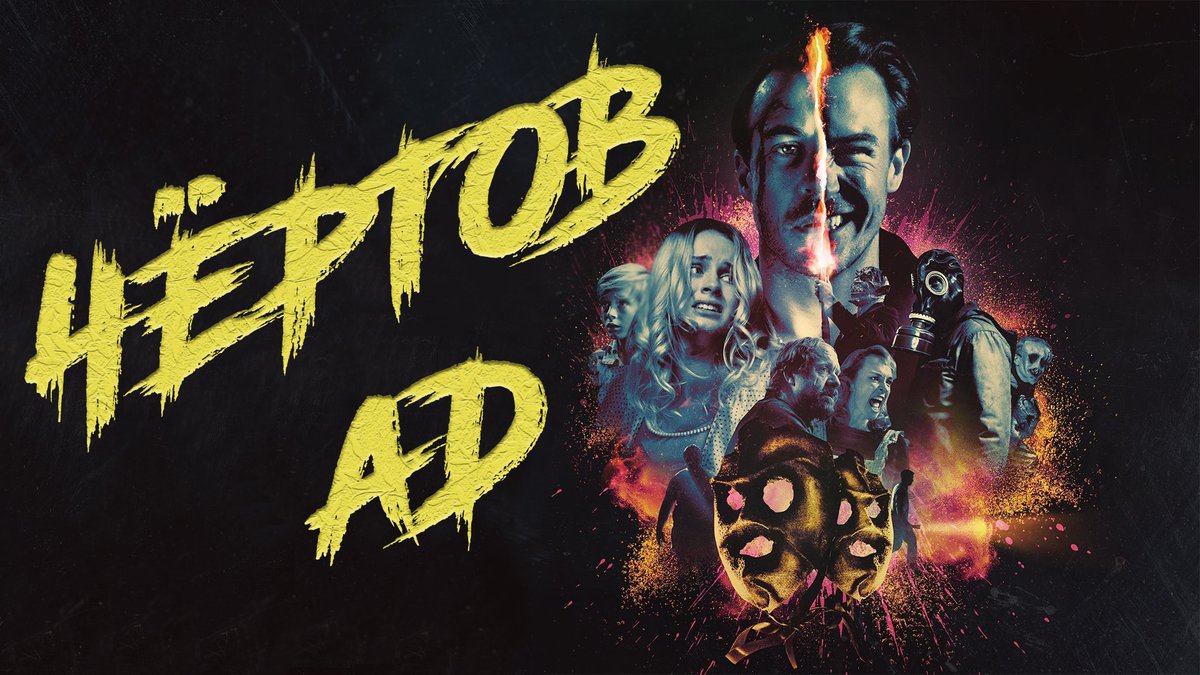 Парни из деревенского ада (boys from county hell). Boys from county hell 2020. Ада 2020. Ада 2020. Ада 2020.