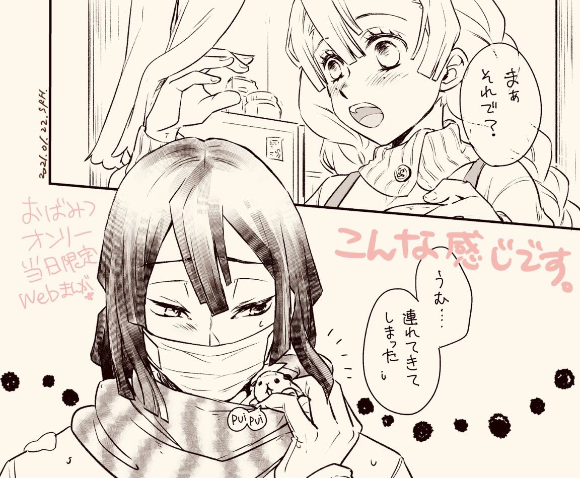 訳の分からない当時限定おばみつ&モルカー漫画、楽しんでいただけて嬉しかったです〜?
最初とオチしかなくてスイマセンでした!皆さんの寛容さと想像力に助けられました。描けなかったネタもし漫画になったらどこかでまた限定公開したいです 