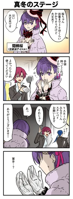 アイドル桜ちゃんとYARIO 