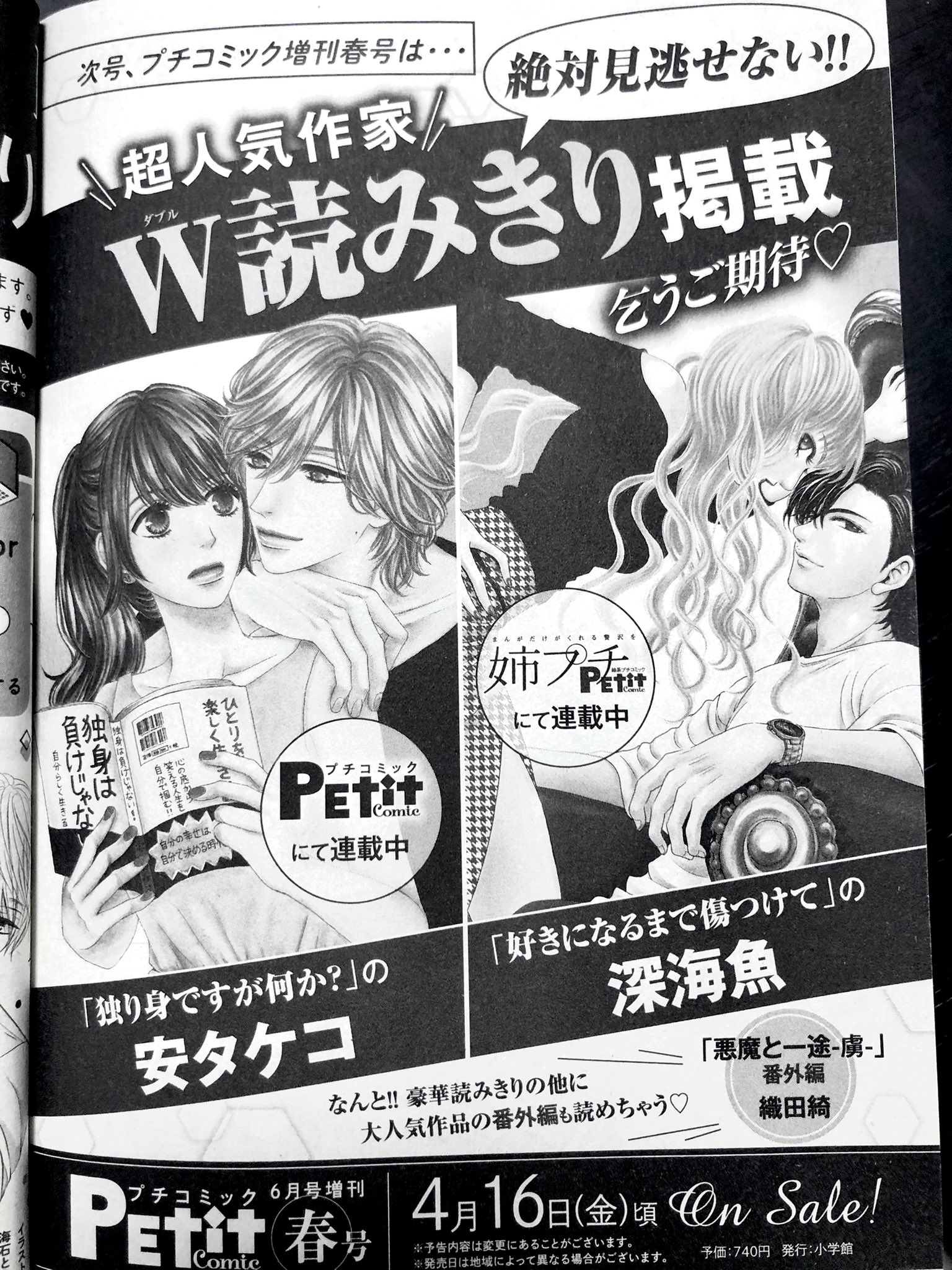 安タケコ 完全に出遅れてしまいましたが 発売中のプチコミック増刊号に 独り身ですが何か 番外編 が掲載されています ちょっとした温泉回です 読んでもらえたら嬉しいです 1枚目の写真はお気に入りのコマ そして 雑誌の最後の 予告 ぅゥ