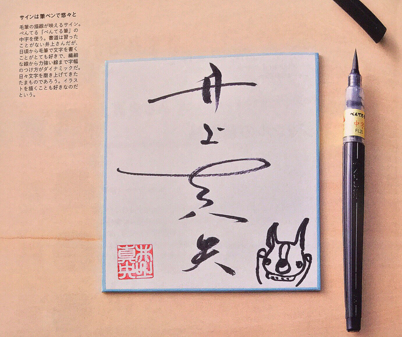 井上真央　サイン色紙 蓮華 على X: 