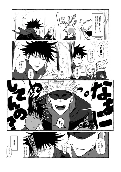 #じゅじゅプラス
@hiwaintyo 
めんどくさいヤキモチのやき方をする5️⃣と巻き込まれる1l年lズ 