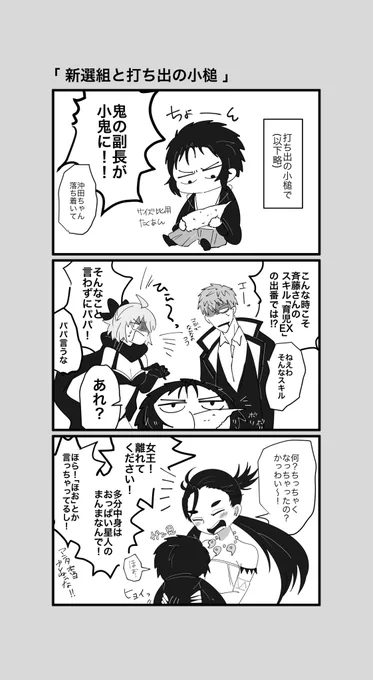 打ち出の小槌はネタの泉だなぁ
※一ちゃんは三児のパパ 