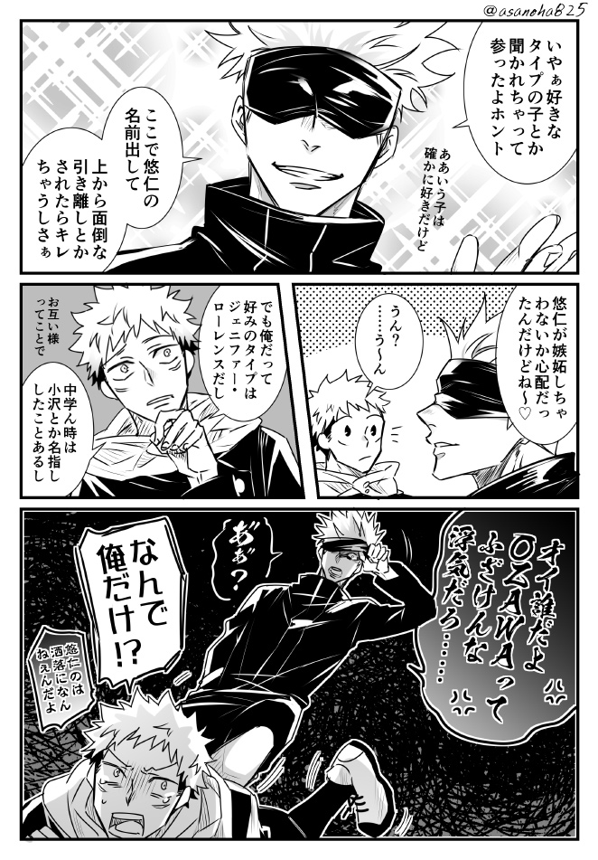 【五悠】大人になるにつれ自分勝手になるんだよ……(じゅじゅさんpネタ) 