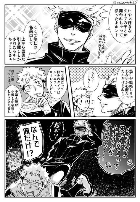 【五悠】大人になるにつれ自分勝手になるんだよ……(じゅじゅさんpネタ) 