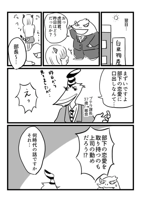 4ページ目、「プテラ課長・雑食」のところが「ティラノ課長・雑草」になっていました。
先生方、大変申し訳ありませんでした。
こちらが修正したものです。 