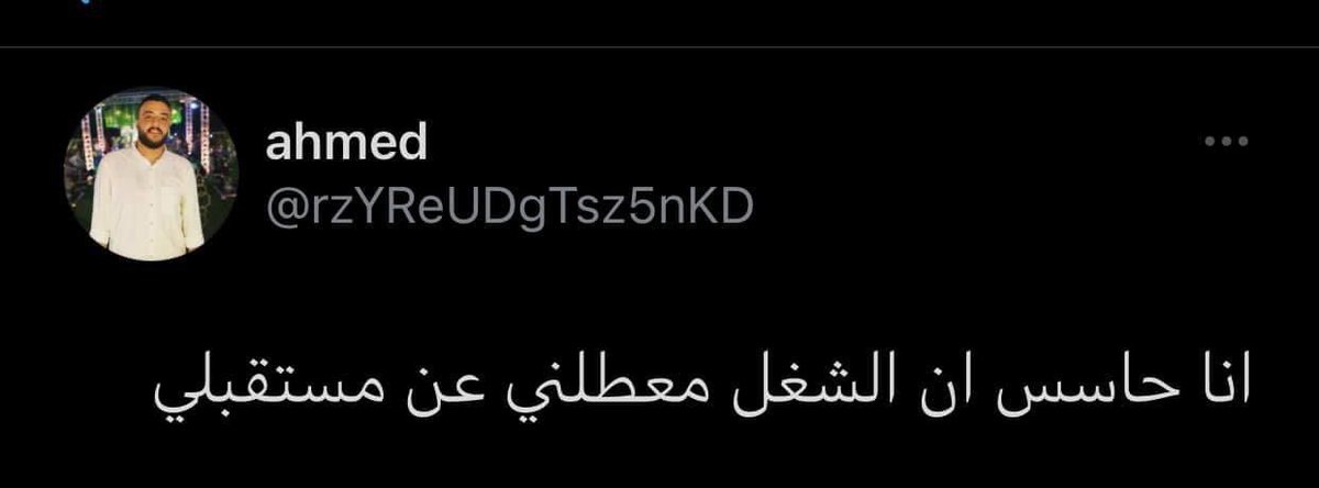 iafify's tweet photo. انا حاسس ان الشغل ضيع مستقبلي https://t.co/0ZHluGstnR