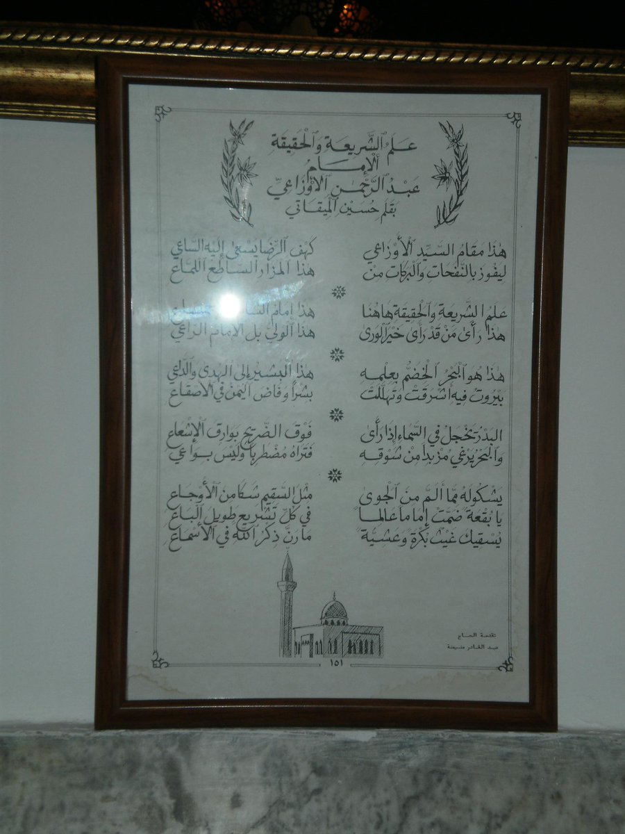 2) When you visit his shrine on the road to the airport, you will find on the wall a poem by my great uncle and poet ‘Umar al-Mīqātī.