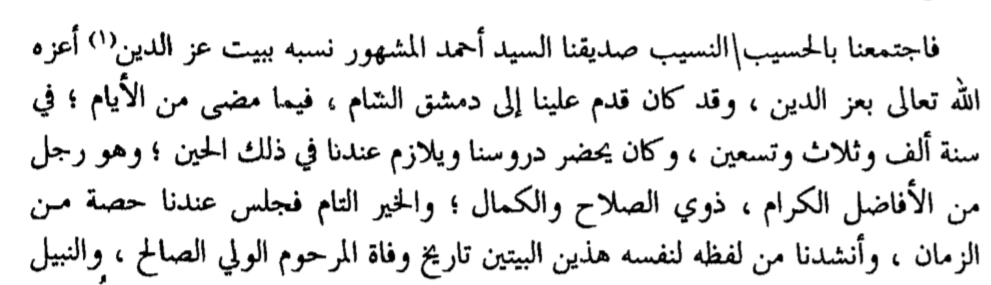 3)My connection to al-Awzā‘ī is even earlier. In November 1105/1693, my ancestor Ahmad ibn ‘Izz al-Din took the  #Sufi scholar ‘Abd al-Ghanī al-Nabulsī on a tour of al-Awzā‘ī lieux de mémoire in  #Beirut, including the madrasa of al-Awzā‘ī where Ahmad resided and studies-rm