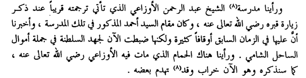 3)My connection to al-Awzā‘ī is even earlier. In November 1105/1693, my ancestor Ahmad ibn ‘Izz al-Din took the  #Sufi scholar ‘Abd al-Ghanī al-Nabulsī on a tour of al-Awzā‘ī lieux de mémoire in  #Beirut, including the madrasa of al-Awzā‘ī where Ahmad resided and studies-rm