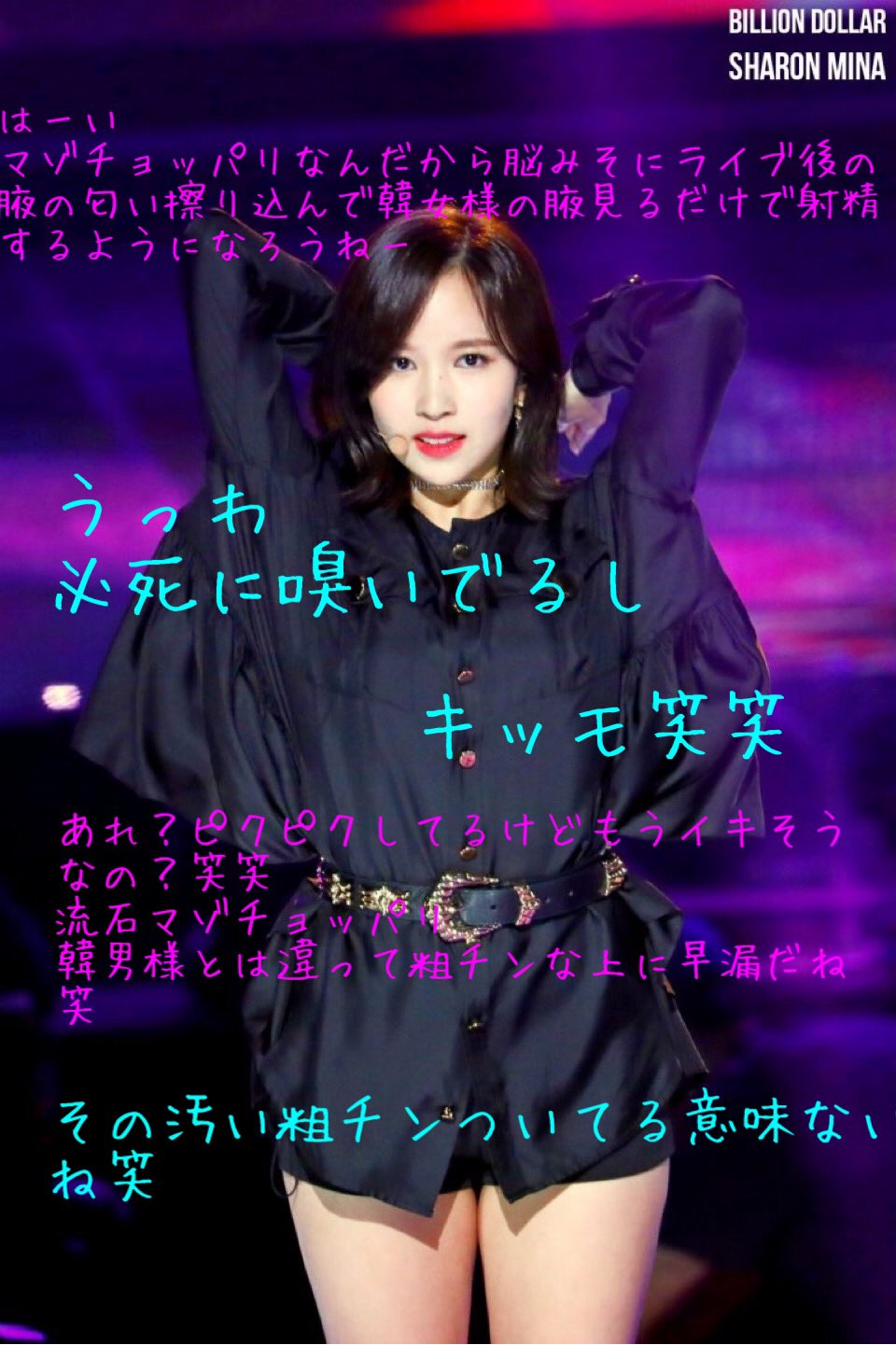 TWICE 文字コラ 