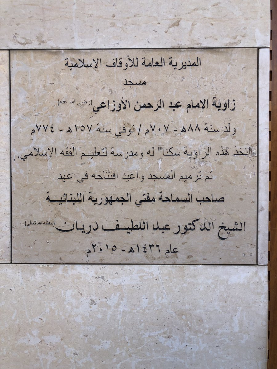 12)In 774, the scholar of Syria died in Beirut, in one of its bathhouses, possibly the one excavated opposite the Omari mosque. The places where al-Awzā'ī lived, studied, and died were still part of Beirut lore until the Civil War.