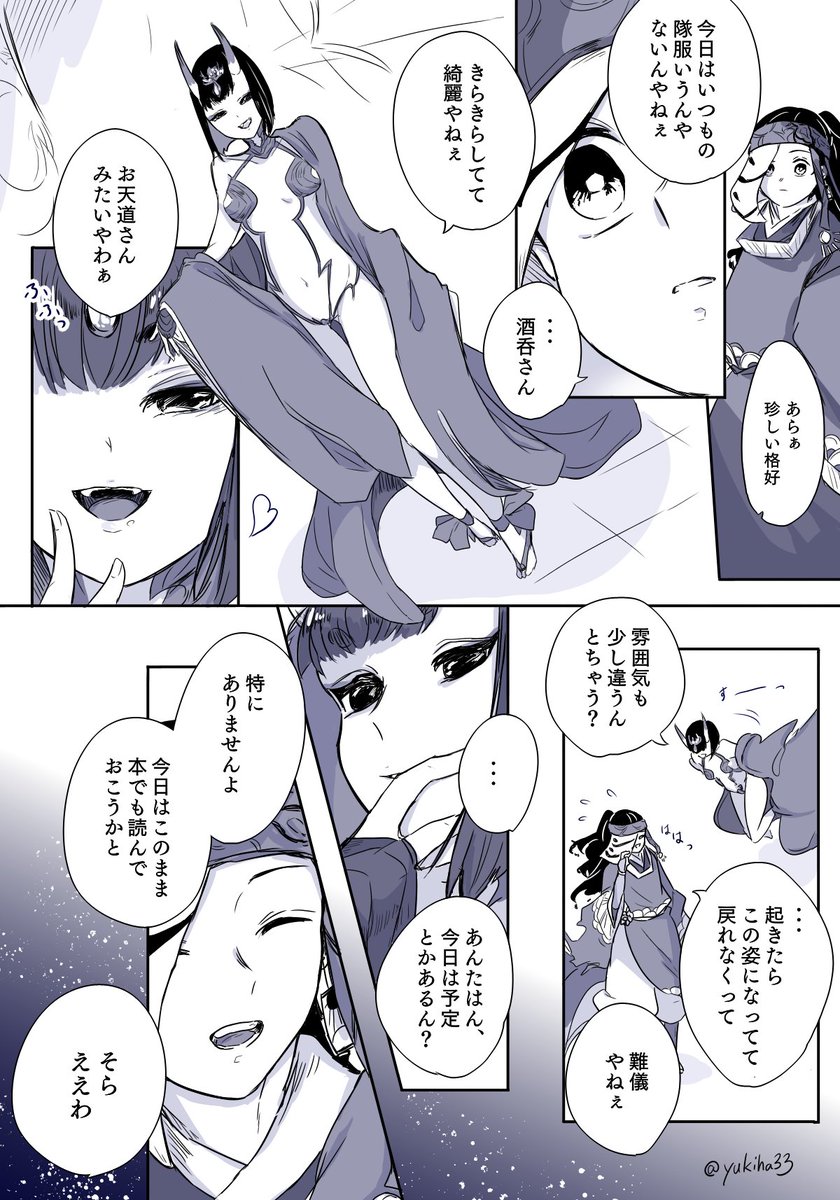 【鬼滅×FGO】 