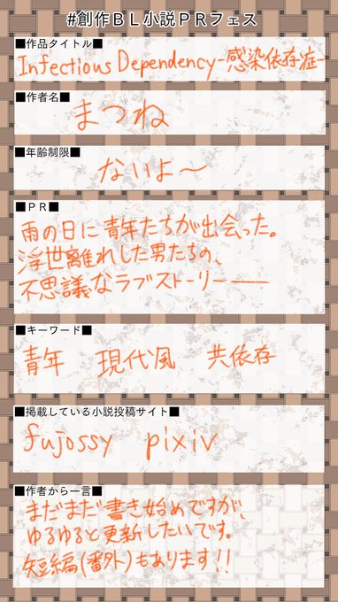 創作bl小説のtwitterイラスト検索結果