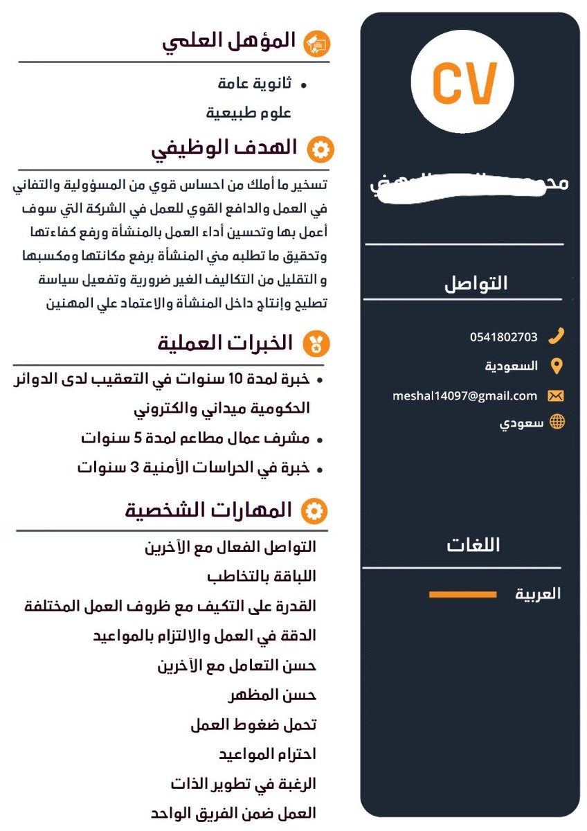 #ترسيم_ملكي2
مها لتصميم السيرة الذاتية في خدمتكم تواصلوا مع مصممتكم مها