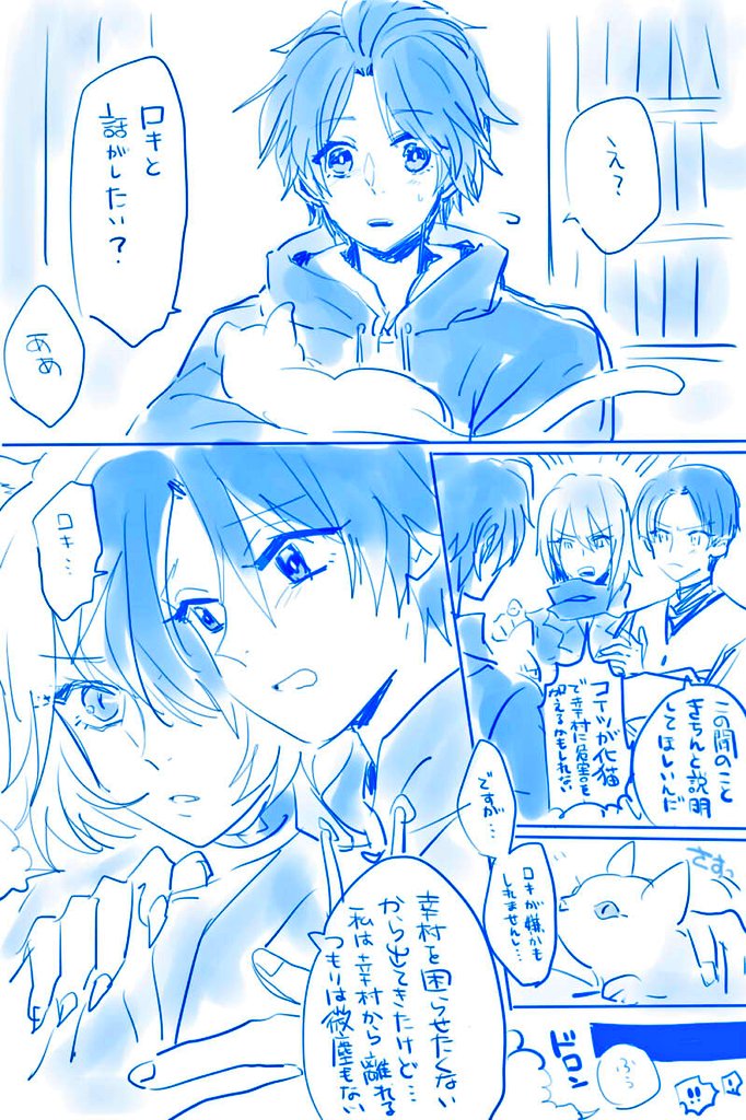 @omusubi_666 めっちゃ途中で終わってますが兼続のお札でバレた後日また改めてやってきたふたりとこれからについて話し合う幸村とロキにゃんです😼✨ペルにゃんはお散歩中🐈️こんなんですがどぞw 