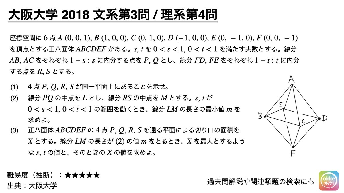 空間図形 空間図形