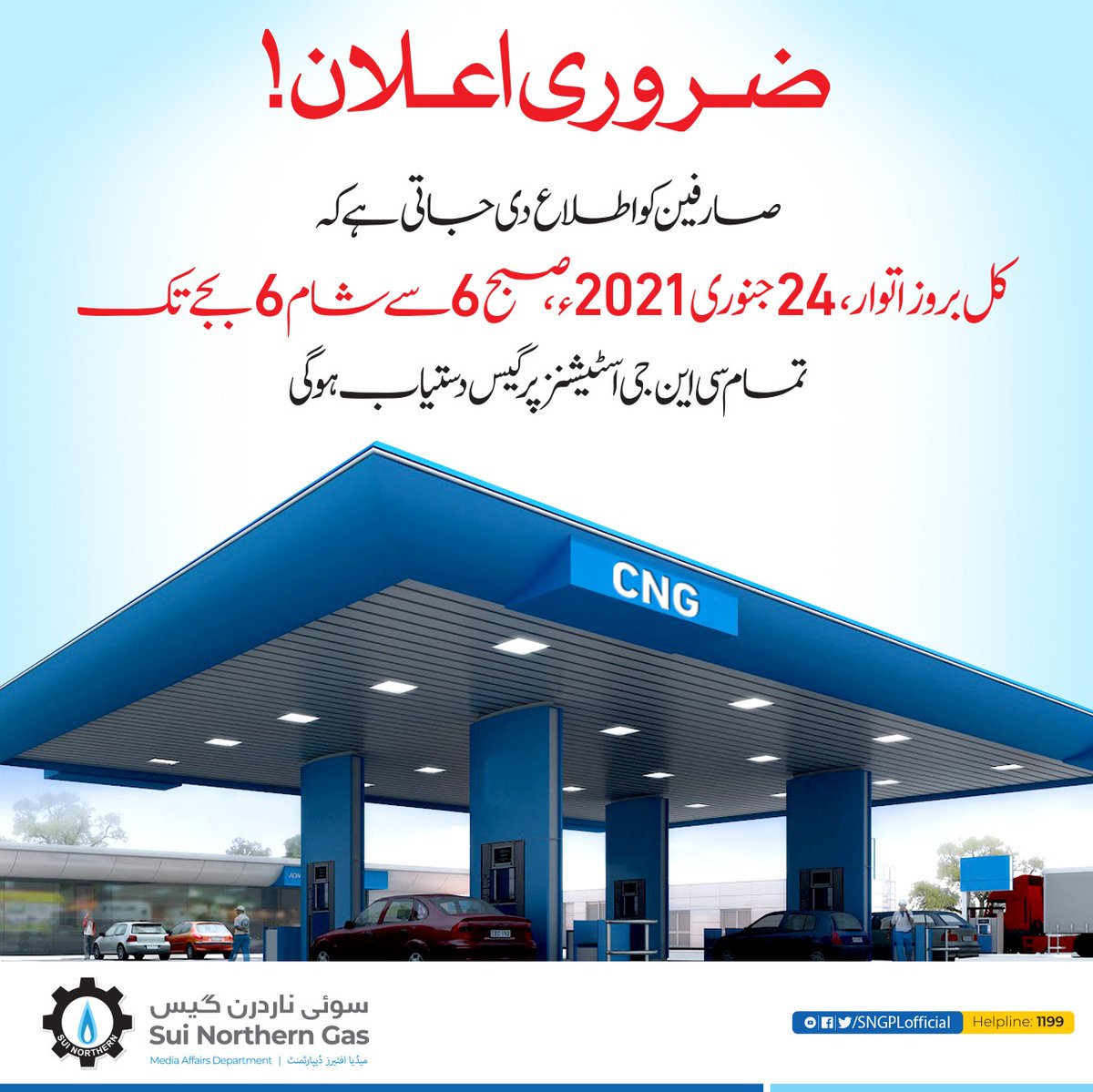 SNGPLofficial's tweet photo. #CNG #CNGAlert #SNGPL https://t.co/RVrNIlb41s