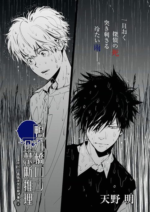 「鴨乃橋ロンの禁断推理」12話/孤島天文台殺人事件④を公開しました。

2月4日発売のコミックス1巻のカバーデザインも出てます!よろしければご覧ください!
https://t.co/7gG43fqfwG 
