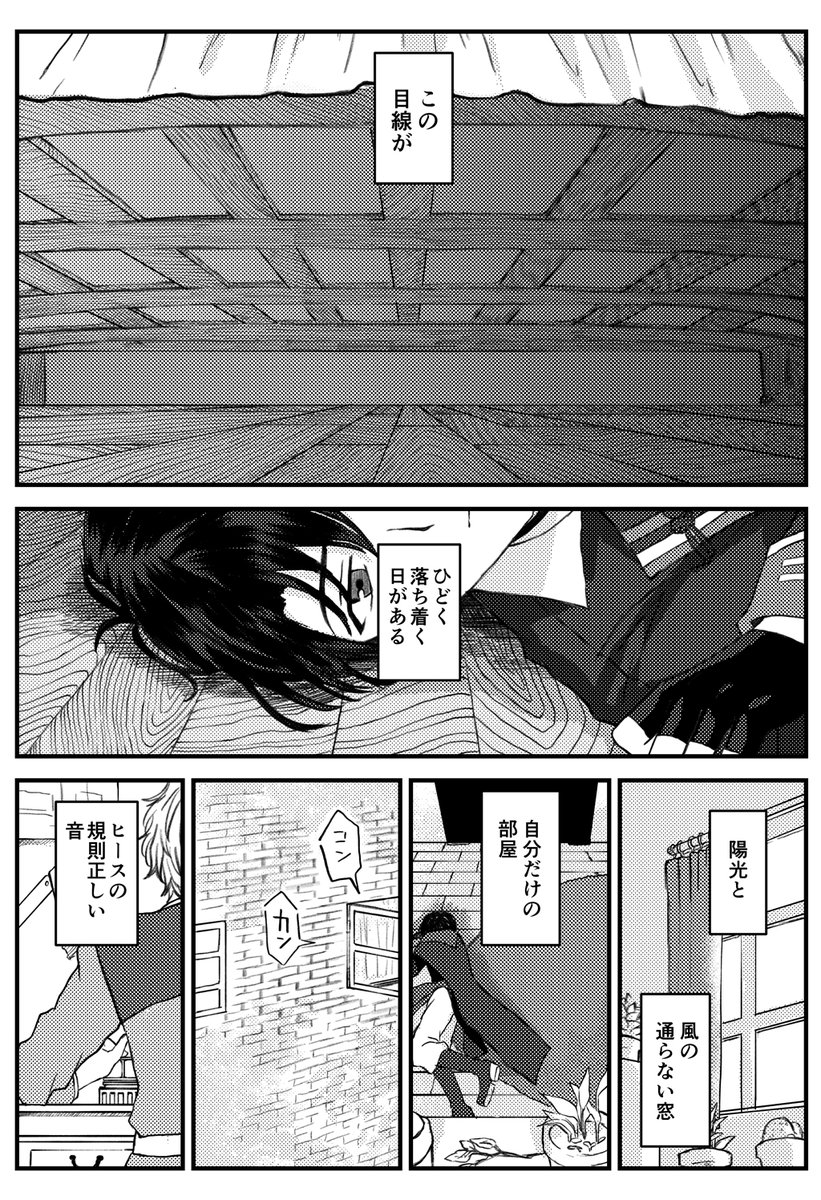 ヒスシノ漫画 似合いの目線 ※ビズ口グ前提・捏造多 (1/3) 