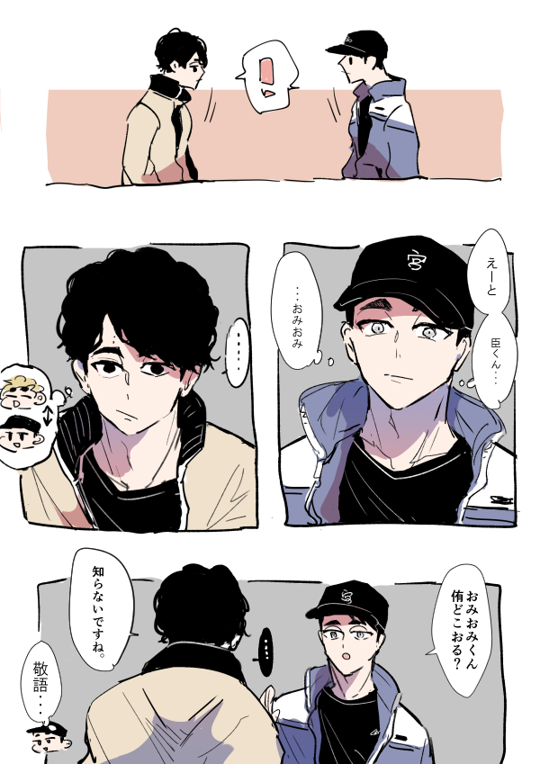 おみくんとおさむ 