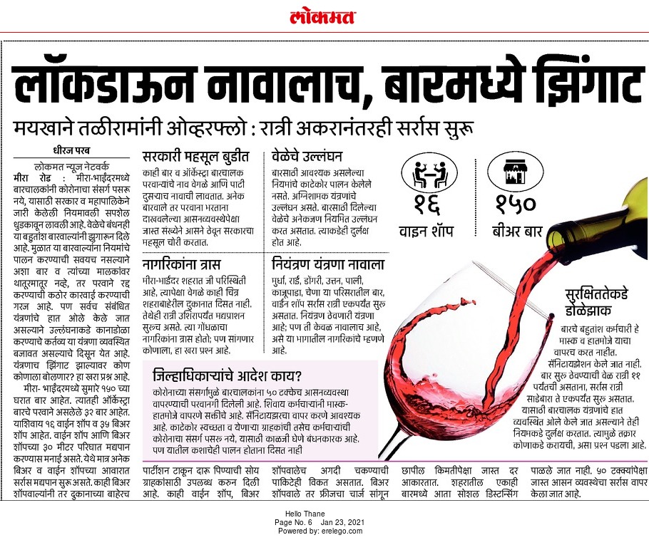 krishnaguptaRTI's tweet image. लॉकडाउन नावालाच, मिरा-भाईंदर येथे बारमध्ये झिंगाट!
#Lokdown #DanceBar #MiraBhayandar
#MiraBhayandar_PoliceCommissionerate 

@CMOMaharashtra @AnilDeshmukhNCP @mieknathshinde @connectGEETA @DGPMaharashtra @maha_governor @ThaneCollector @bb_thorat @MiLOKMAT @dhirajparab