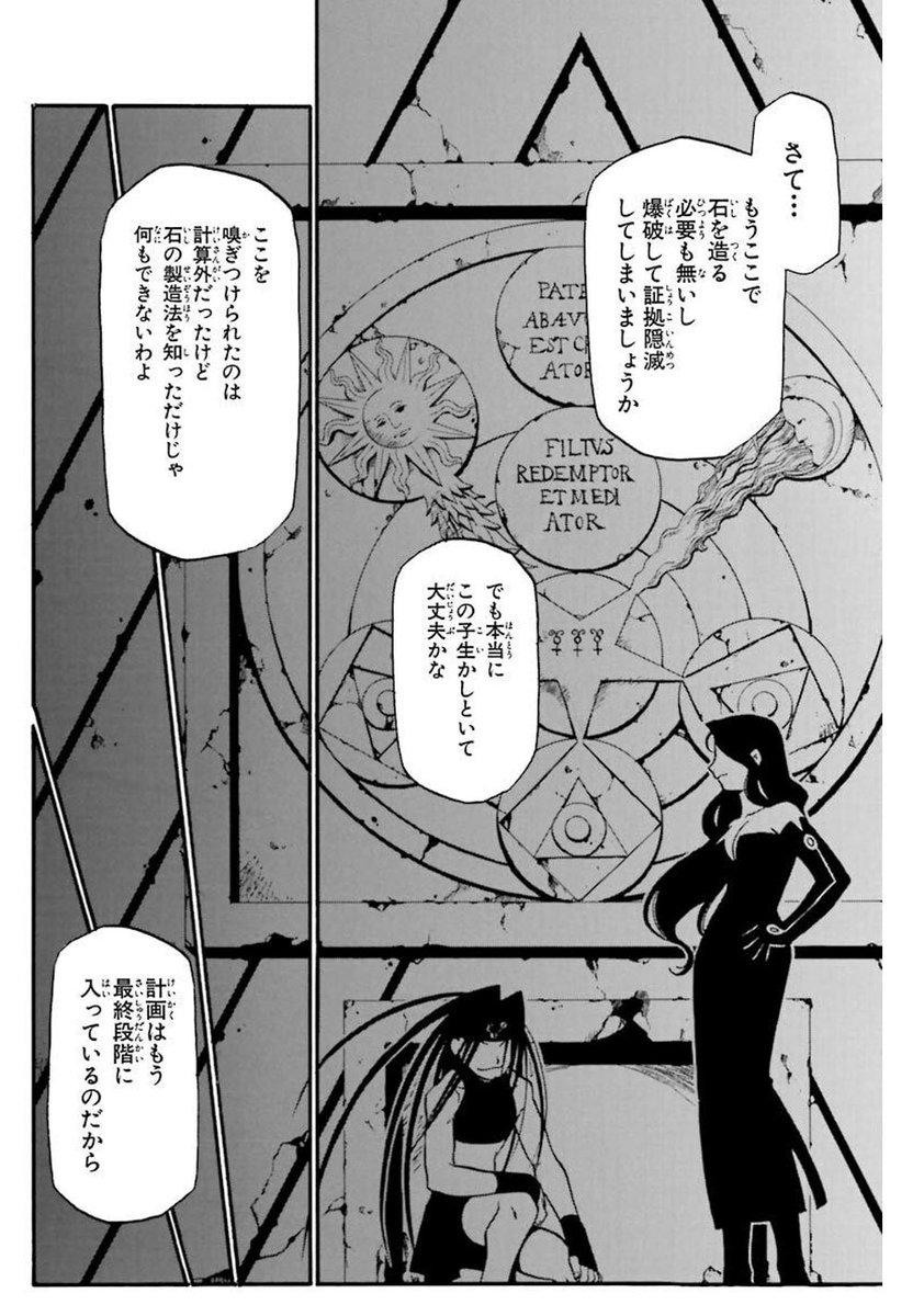 今更ハガレン読んだ奴 4ページ目 Togetter 今更ハガレン読んだ奴 4ページ目 Togetter