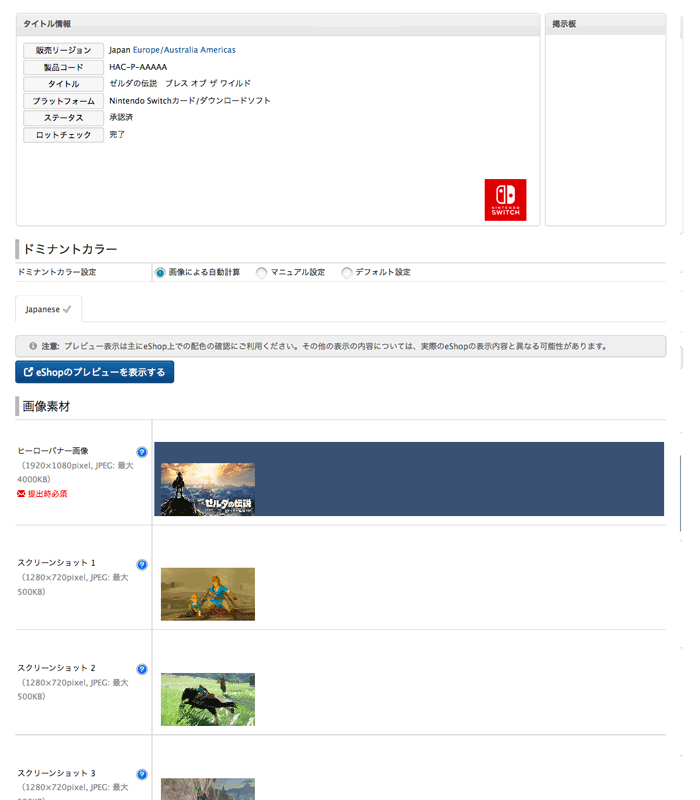 - Breath of the Wild horse movement- Splatoon design sketch- eShop info input- eShop info input