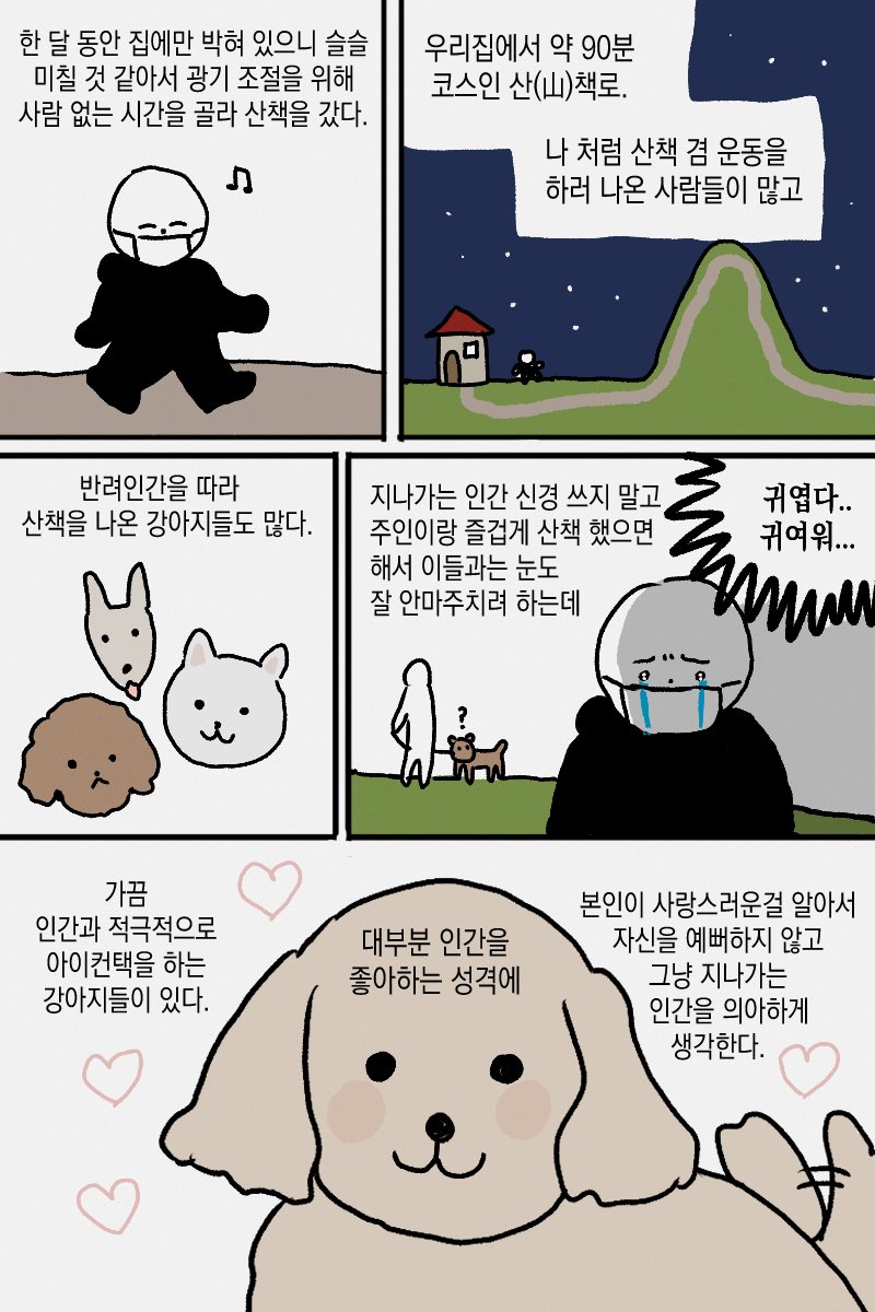 모르는개 산책이다 일기 