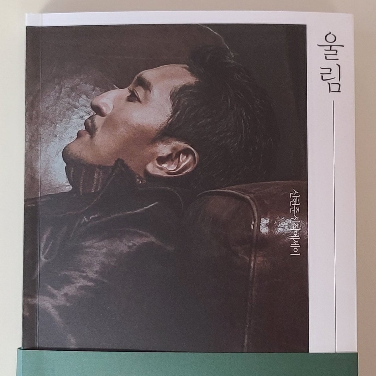 Keysanne's tweet image. 신현준 신작에세이 &amp;lt;울림&amp;gt;입니다.
맨발의 기봉이 제작과정 감동입니다.
사랑, 감사, 기도하는 삶...