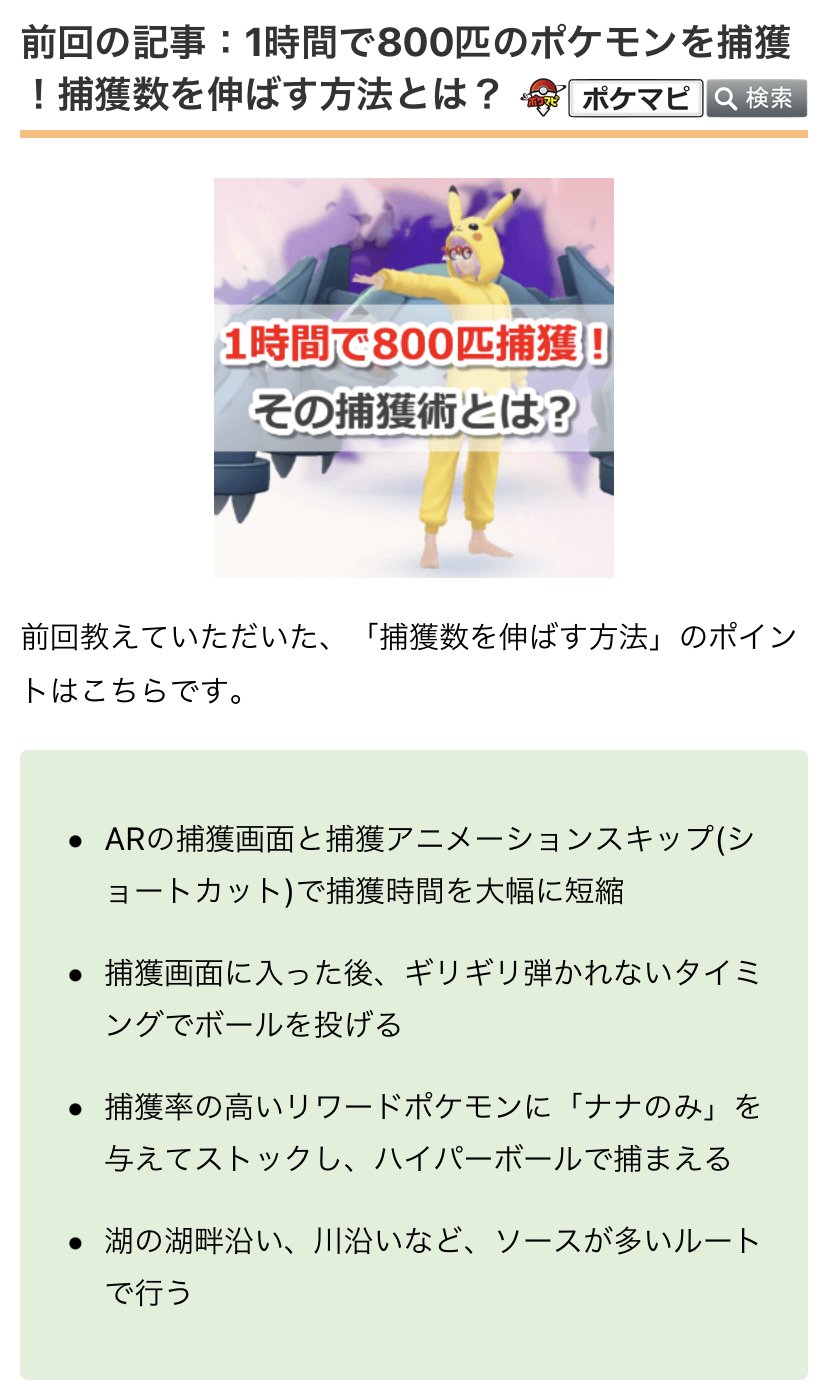 ポケモンgo攻略情報 ポケマピ コミュニティ デイの6時間で捕獲4 000匹超え 捕獲数がスゴイakaさん Aka Inte Ddrに 事前準備やコツ 茨城県のおすすめスポット について教えていただきました 皆さんの地元やお気に入りの場所の良さも思い浮かべ