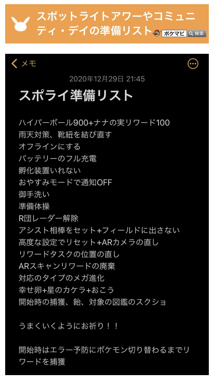 ポケモンgo攻略情報 ポケマピ コミュニティ デイの6時間で捕獲4 000匹超え 捕獲数がスゴイakaさん Aka Inte Ddrに 事前準備やコツ 茨城県のおすすめスポット について教えていただきました 皆さんの地元やお気に入りの場所の良さも思い浮かべ