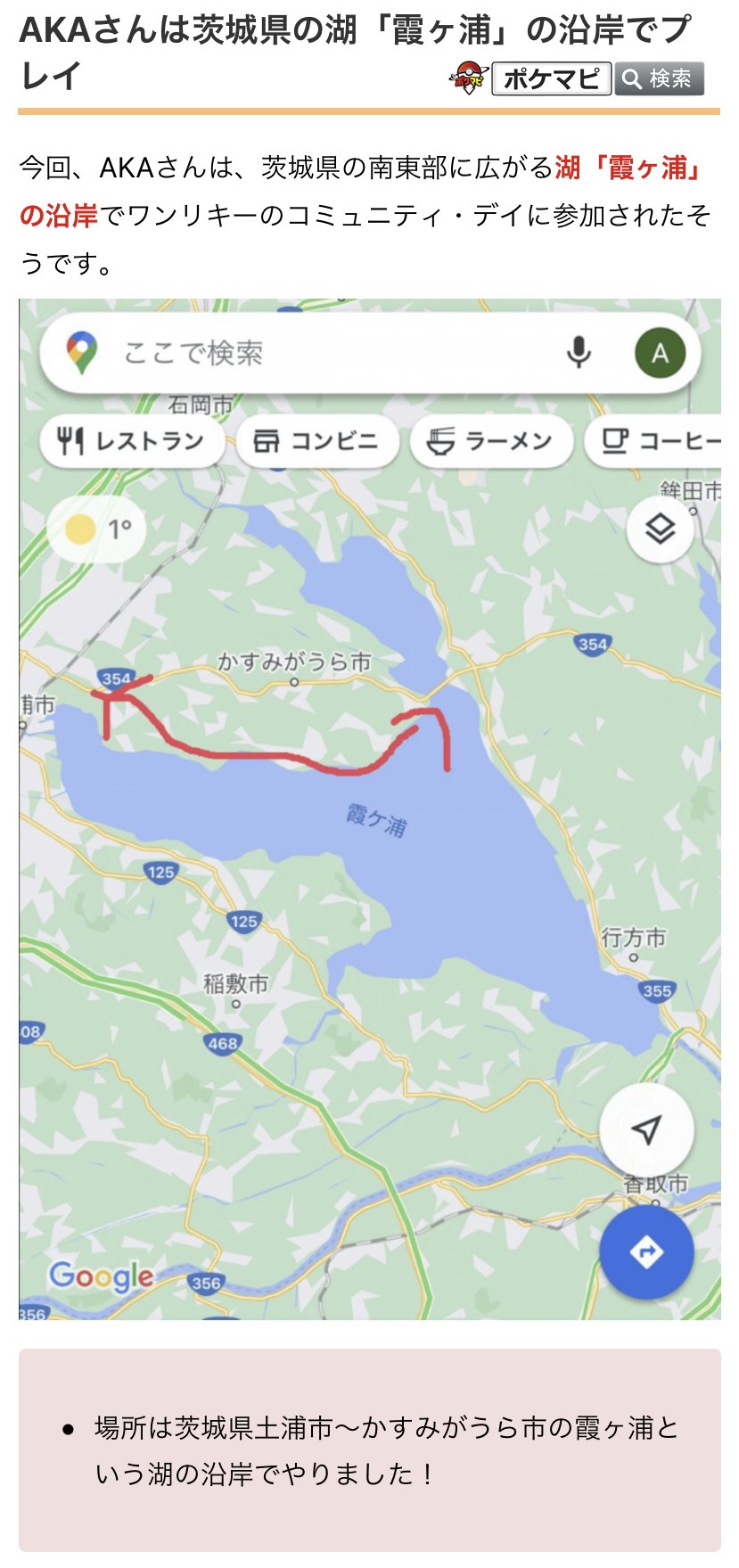 ポケモンgo攻略情報 ポケマピ コミュニティ デイの6時間で捕獲4 000匹超え 捕獲数がスゴイakaさん Aka Inte Ddrに 事前準備やコツ 茨城県のおすすめスポット について教えていただきました 皆さんの地元やお気に入りの場所の良さも思い浮かべ