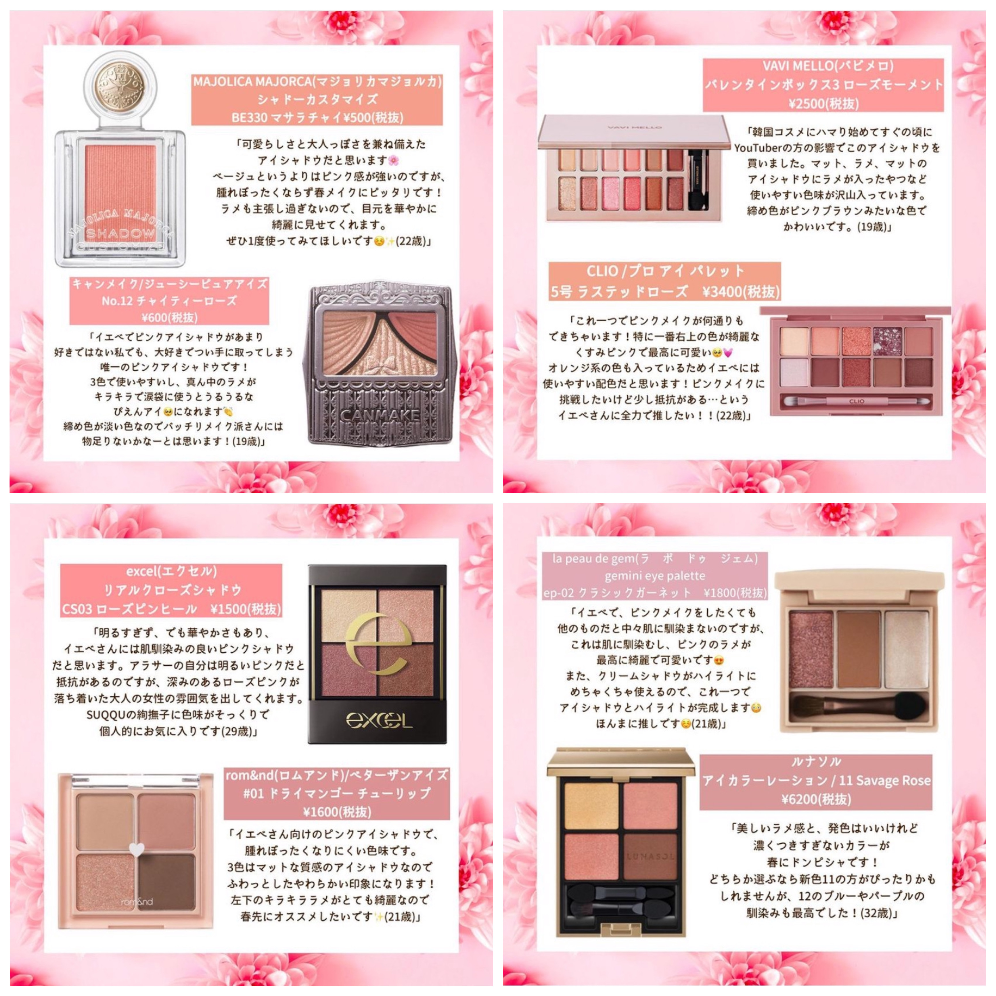 Shabon 公式 イエベさん注目 Shabonフォロワーさまに イエベさんおすすめの春にぴったりなピンクの アイシャドウ をお聞きしてまとめました 春メイクの参考になりますように T Co Wzjdtzqbur Prじゃないやつ Shabon買い T