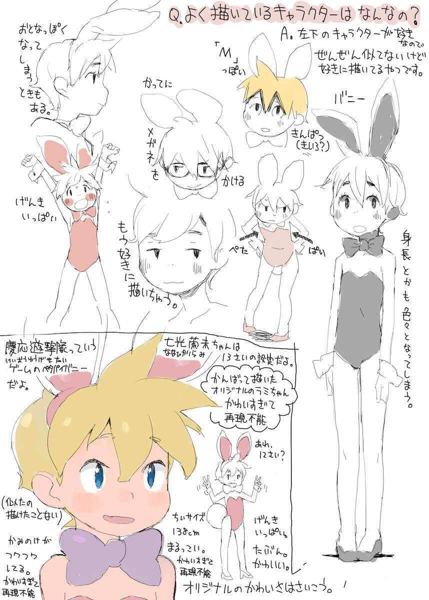 いつも描いてるペタパイバニー情報です 