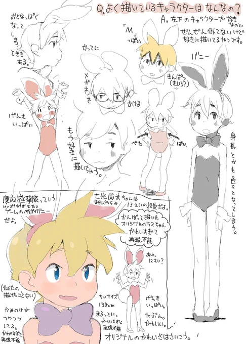 いつも描いてるペタパイバニー情報です 