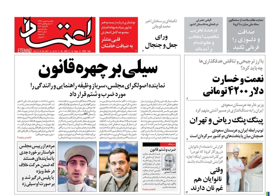 miladalavii's tweet photo. فراموش نکنیم #عنابستانی فقط #سیلی زد اما آنانکه او و امثالش را تایید کردند تا نماینده نظام باشند نه نماینده مردم، آنانکه به مجلس یازدهم گفتند «برترین مجلس تاریخ انقلاب» و آنانکه برایش مصونیت ساختند،دستش را بالا بردند.
او فقط «ماشه» بود...
 #سیلی_به_سرباز درصفحه اول روزنامه اعتماد https://t.co/0vZBdhuaf6
