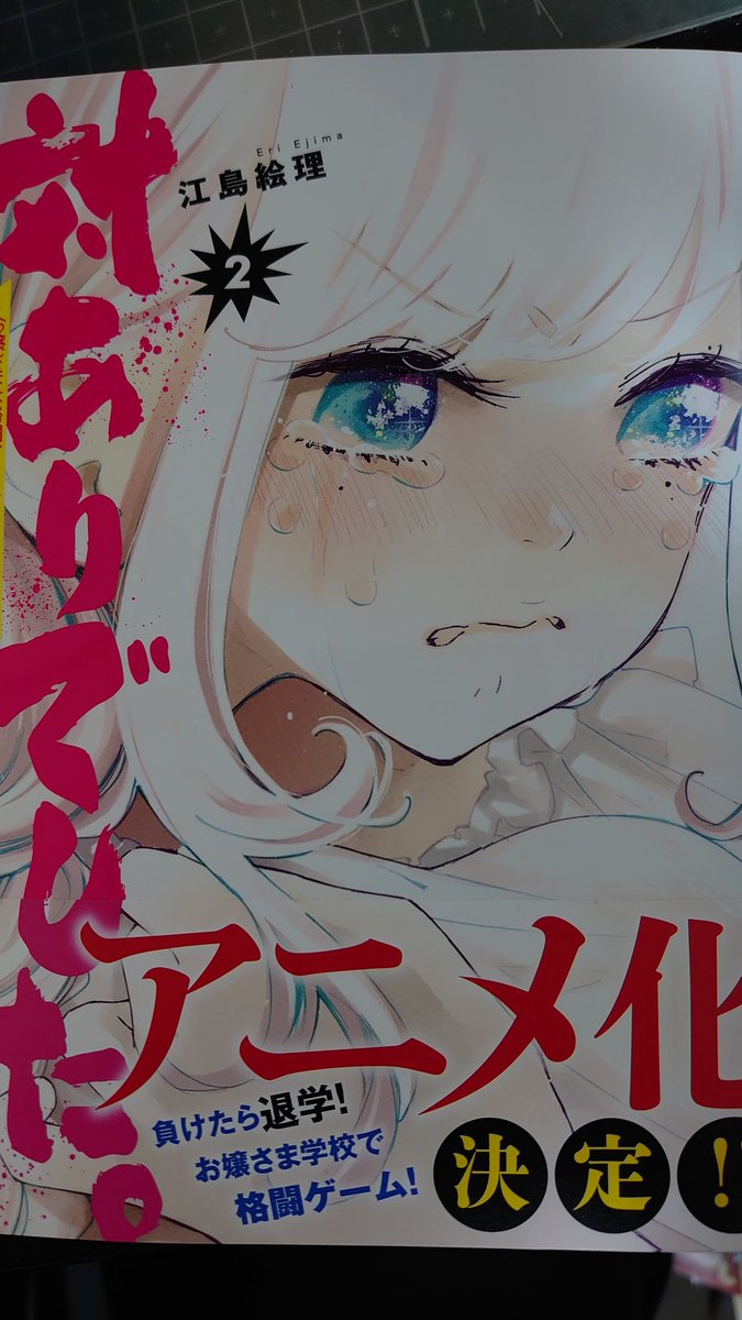 対ありでした 二巻も面白い 格ゲーはぜんぜんだけどそれでも楽しめる 全員買おう 石坂ケンタ 単行本５巻５月２７日発売 のイラスト