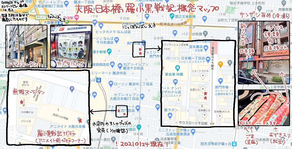 ゆのさと 大阪日本橋羅小黒戦記概念マップを作ってみました 21 1 24現在 って書いたけど実際撮影したのは1 23でした マップ作成した日ということでここはひとつご容赦くだちい T Co Yodp1pwdqx Twitter
