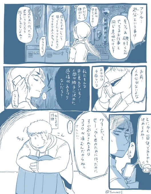 「寝不足掃除屋と人をダメにするソファ」(後半)

また描きたい
#ユルっとネジ創作 