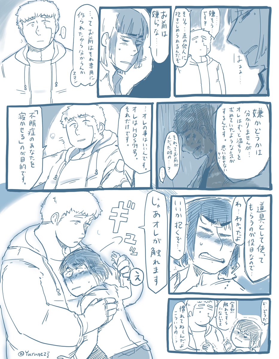 「寝不足掃除屋と人をダメにするソファ」(後半)

また描きたい
#ユルっとネジ創作 