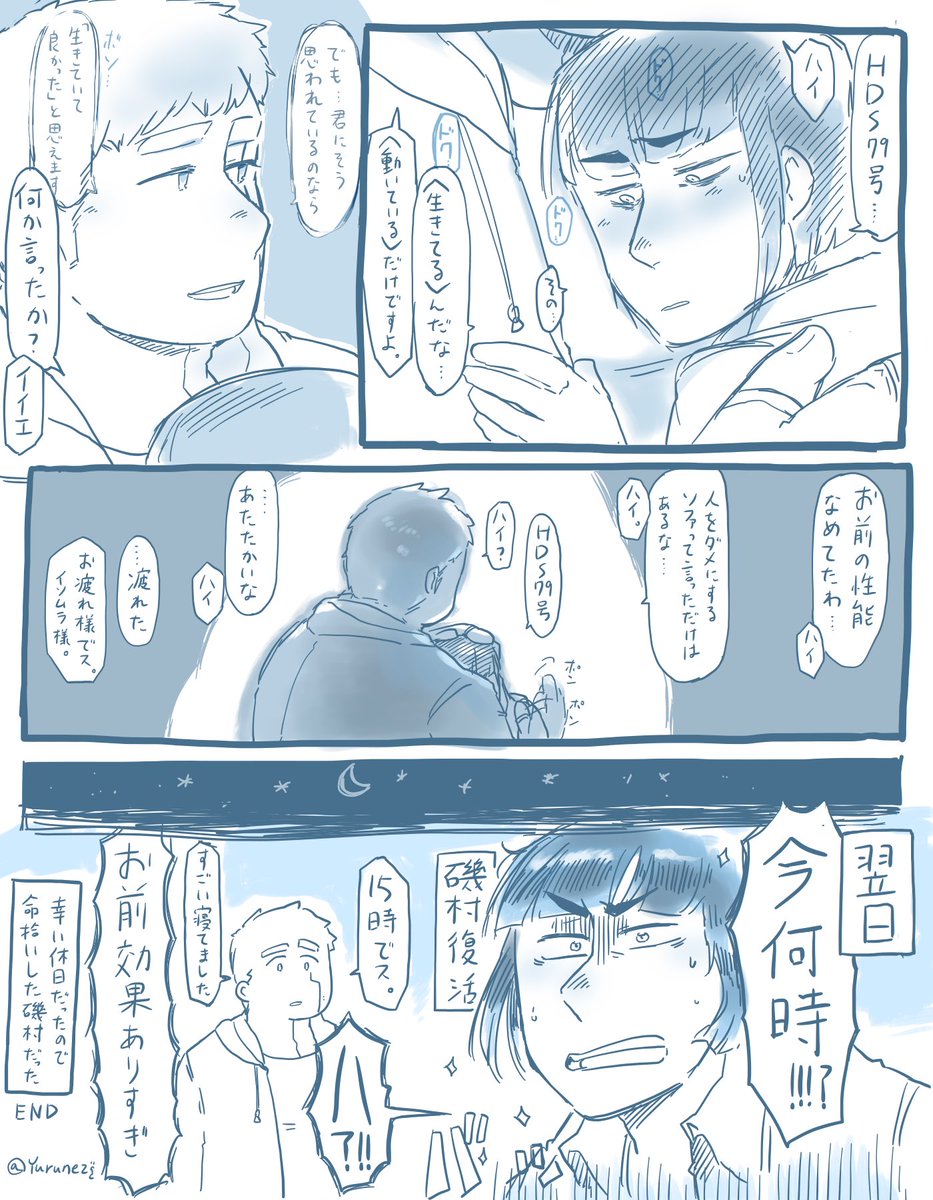 「寝不足掃除屋と人をダメにするソファ」(後半)

また描きたい
#ユルっとネジ創作 