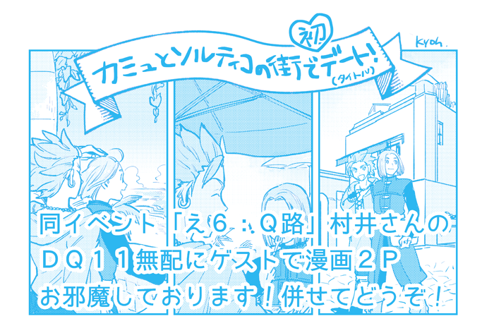 msdnでwebオンリーのサンプルです!頒布は無配1種のみ(漫画22P+ゲスト様がいます♡)あとイベントで斜め前の村井ちゃんの無配にゲストお邪魔しています!よろしくおねがいします 