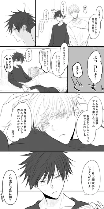 五伏 お題「上目遣い」
めぐは室内がぽかぽかしてて眠かったんだと思います
#五伏版ワンドロワンライ延長戦 