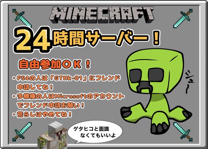 マイクラ募集のtwitterイラスト検索結果