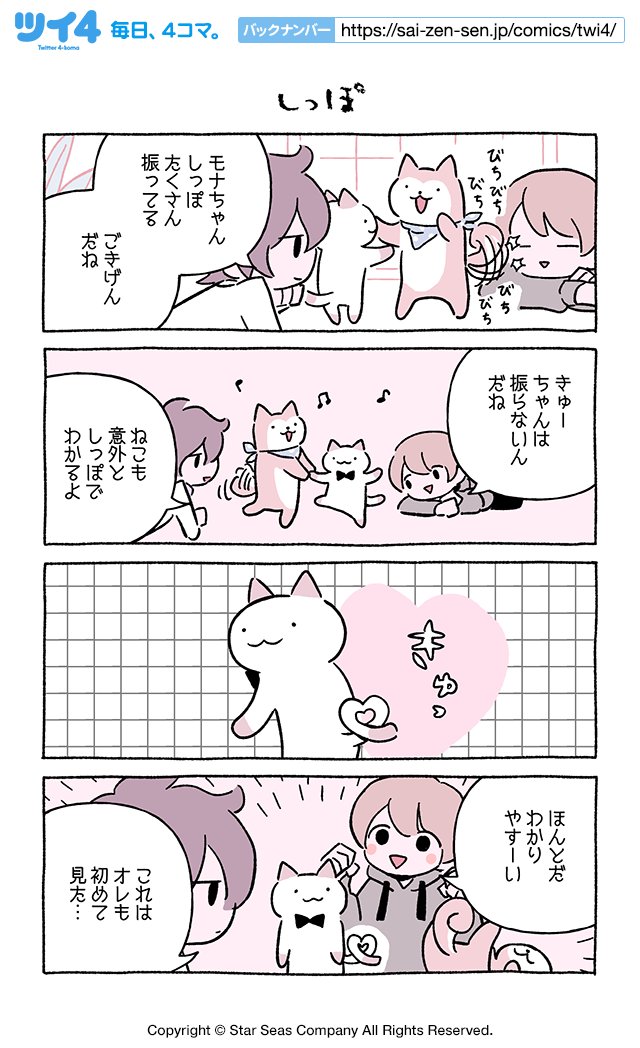 【しっぽ】にとりささみ『ふしぎねこのきゅーちゃん』 https://t.co/Qx5MR7df4y #ツイ4 