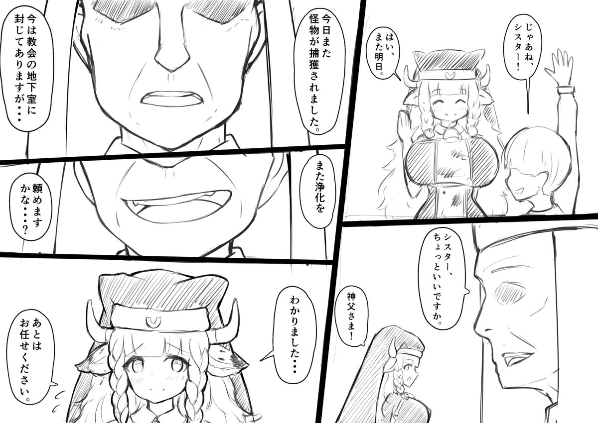 セックスで触手を浄化する牛シスターさんのお話 