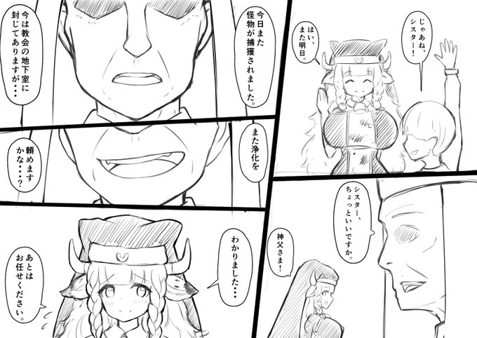 セックスで触手を浄化する牛シスターさんのお話 